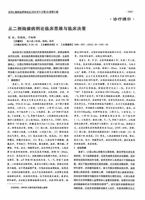 从二例胸痛病例论临床思维与临床决策