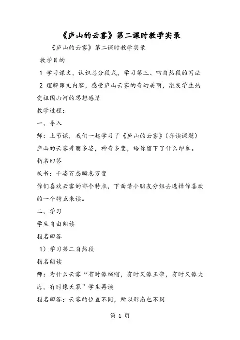 《庐山的云雾》第二课时教学实录-精选文档