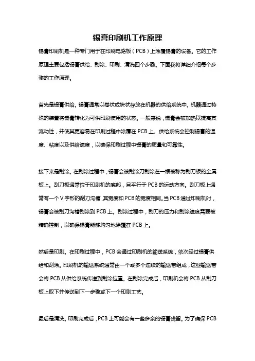 锡膏印刷机工作原理