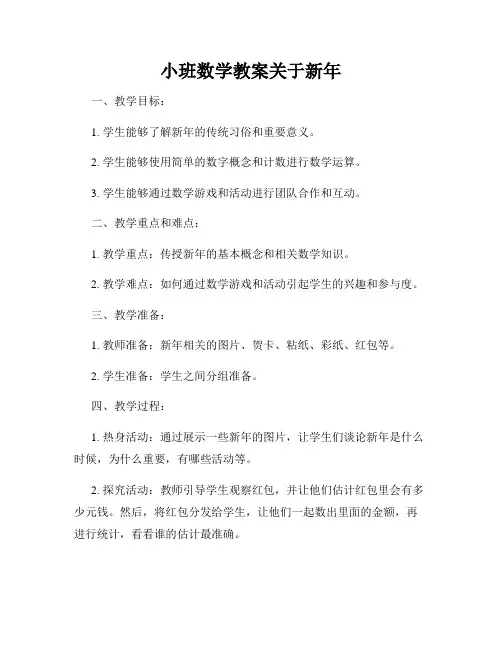 小班数学教案关于新年