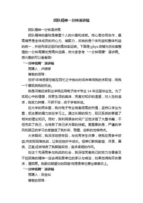 团队精神一分钟演讲稿