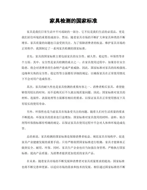 家具检测的国家标准