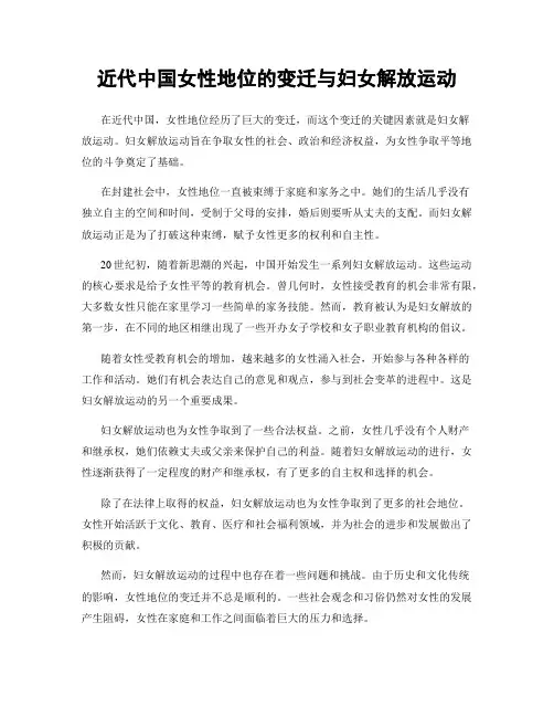 近代中国女性地位的变迁与妇女解放运动