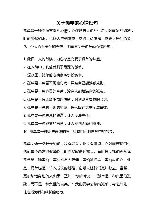 关于孤单的心情短句