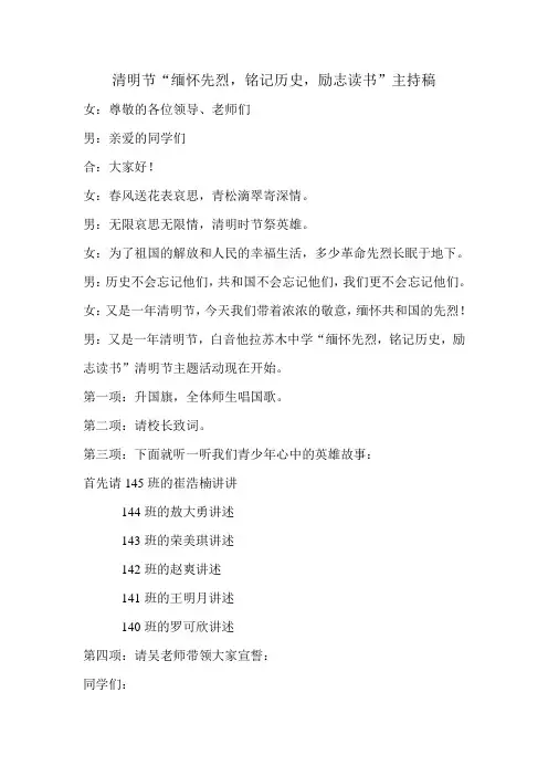 清明节诗歌朗诵主持稿[1]