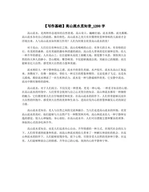 【写作基础】高山流水觅知音_1200字