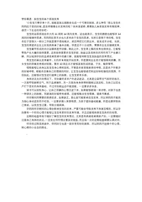 育儿知识-带你看透：胎宝宝的各个系统发育