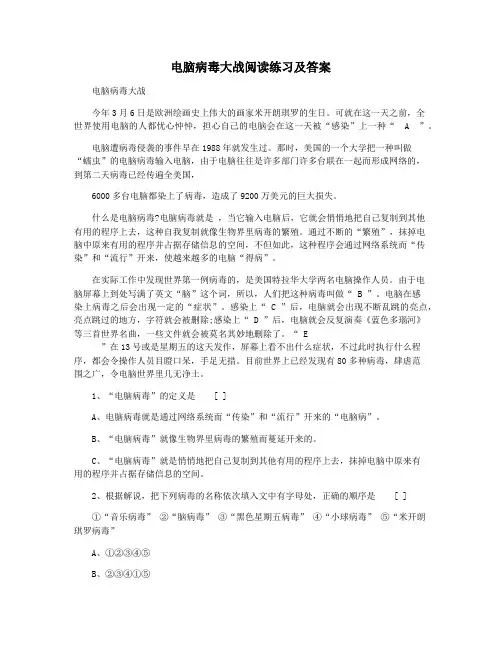 电脑病毒大战阅读练习及答案