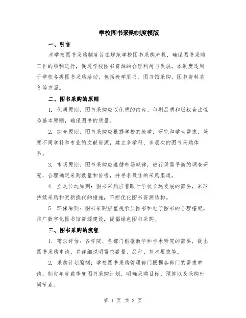 学校图书采购制度模版