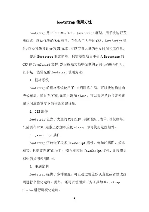 bootstrap使用方法
