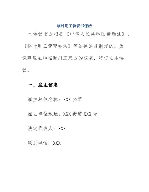 临时用工协议书保洁