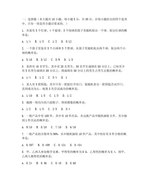 高考文科数学试卷概率题