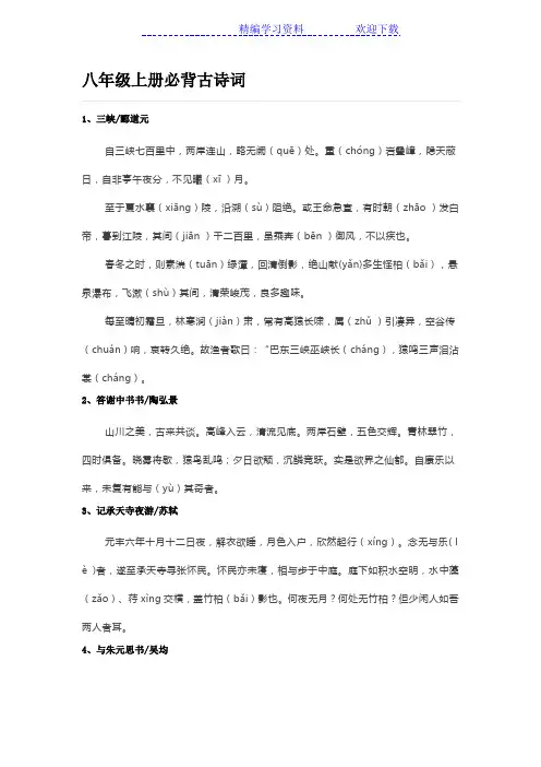 新人教版八年级上册必背古诗词