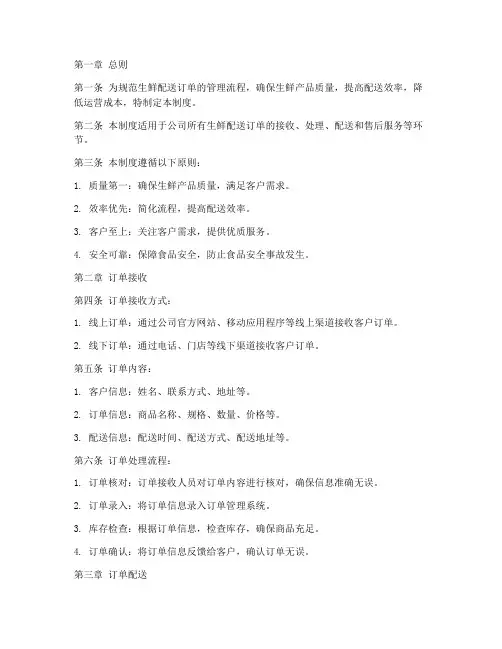 生鲜配送订单管理制度