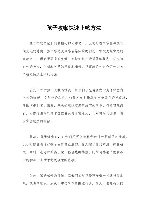 孩子咳嗽快速止咳方法