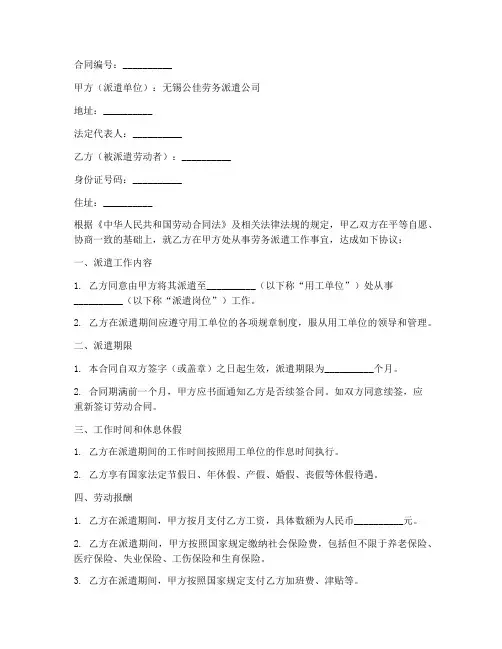 无锡公佳劳务派遣公司合同