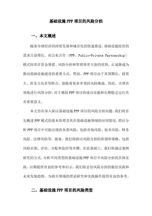 基础设施PPP项目的风险分担