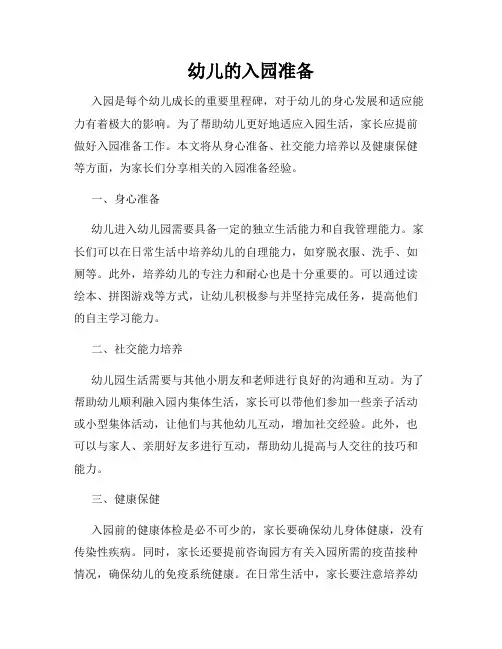 幼儿的入园准备
