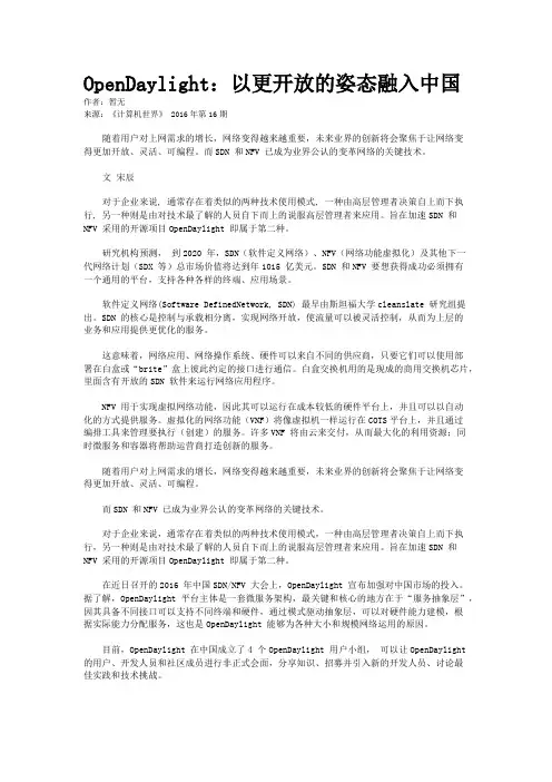 OpenDaylight：以更开放的姿态融入中国