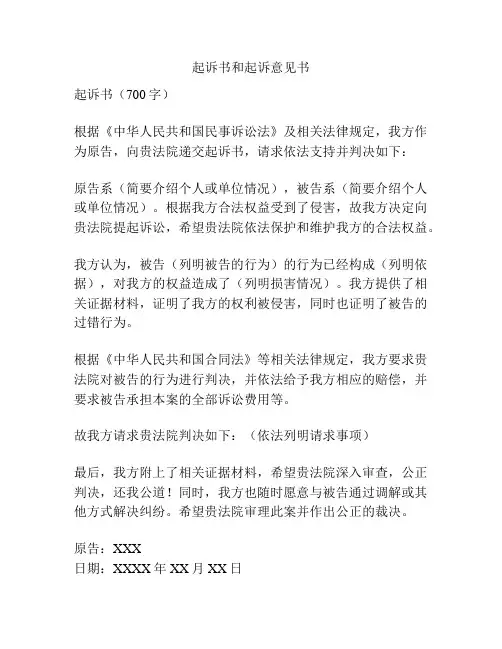 起诉书和起诉意见书