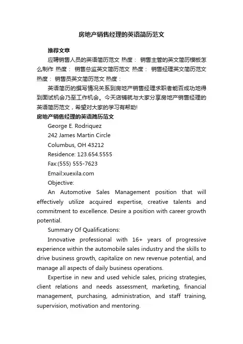 房地产销售经理的英语简历范文