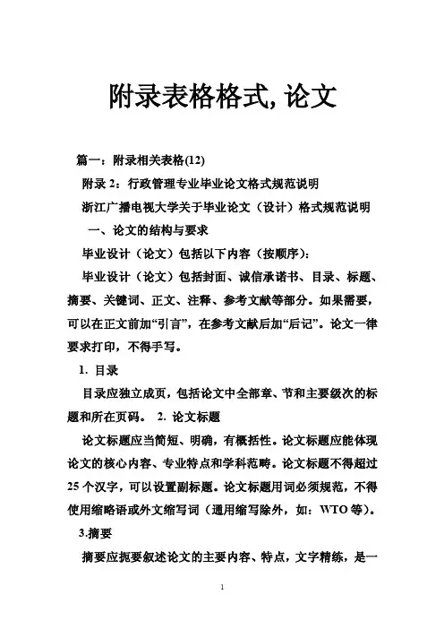 附录表格格式,论文