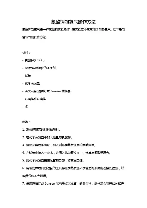 氯酸钾制氧气操作方法