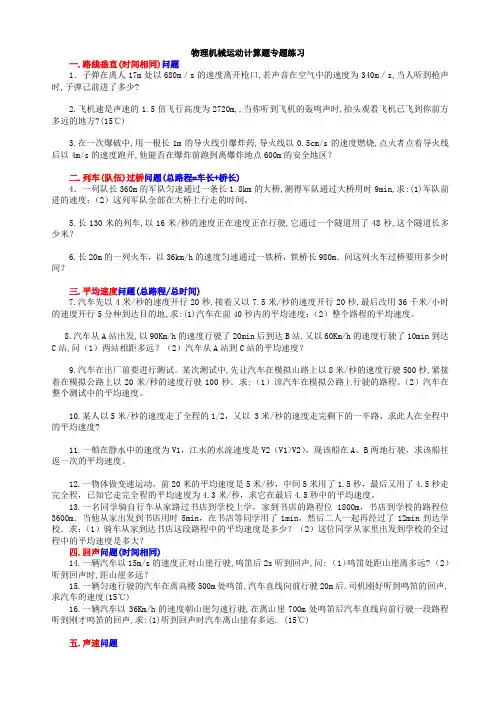 八年级物理机械运动计算题分类