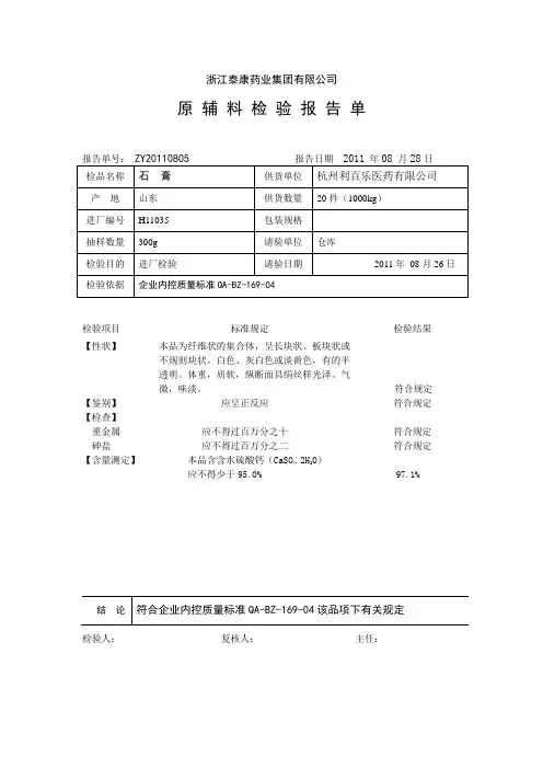 石膏检验报告单