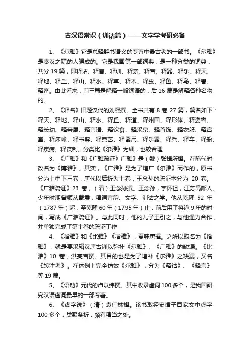 古汉语常识（训诂篇）——文字学考研必备