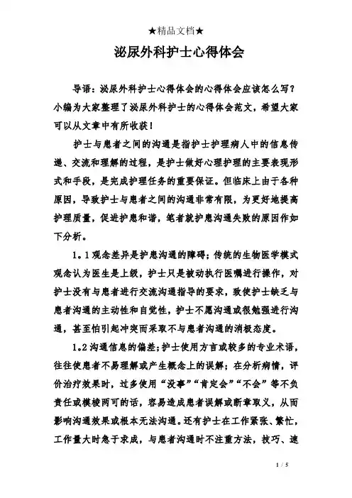 泌尿外科护士心得体会