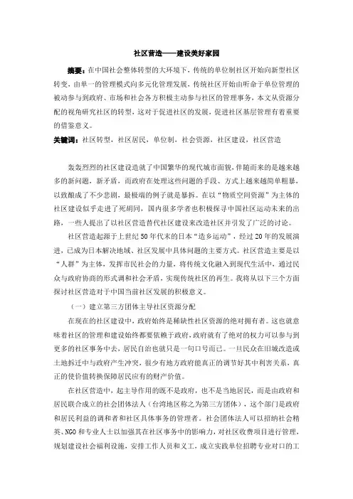 社区营造——建设美好家园