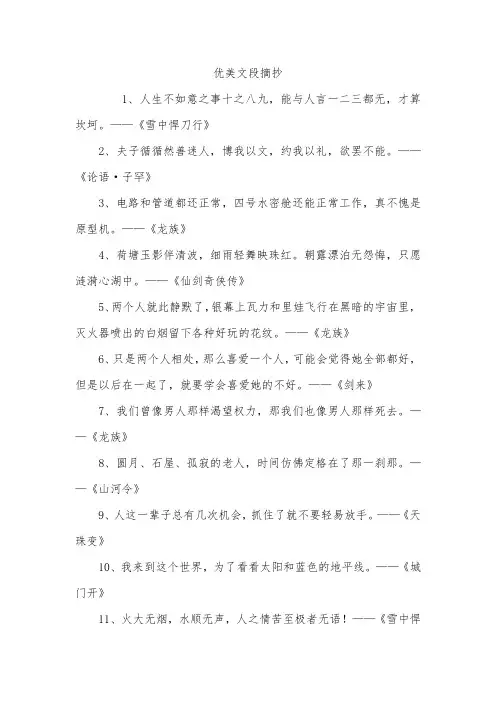 优美文段摘抄