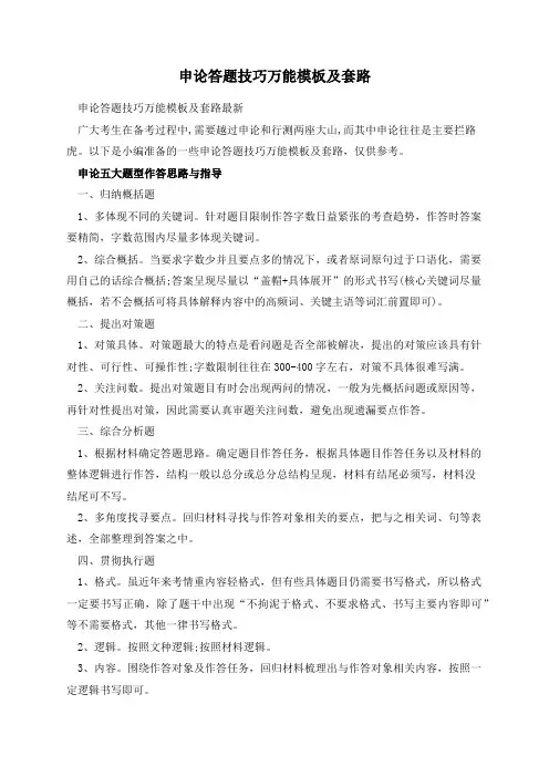 申论答题技巧万能模板及套路
