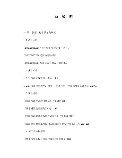 说明(倒虹吸涵洞)