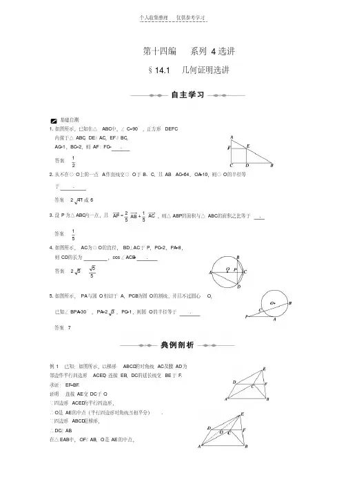 14系列4选讲