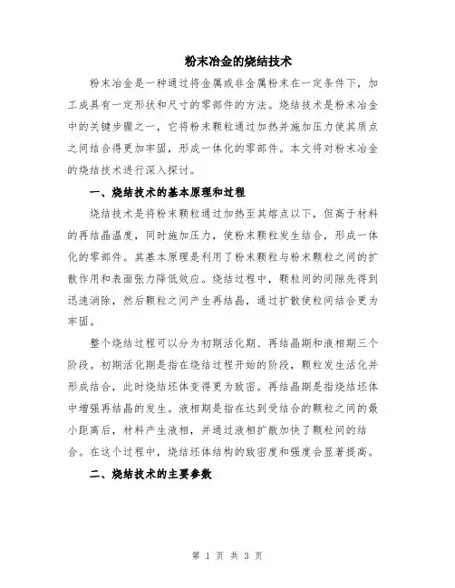 粉末冶金的烧结技术