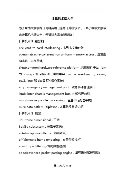 计算机术语大全