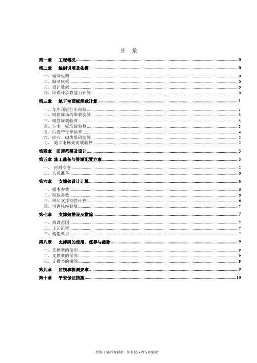地库顶板堆载及行车(回顶)专项施工方案