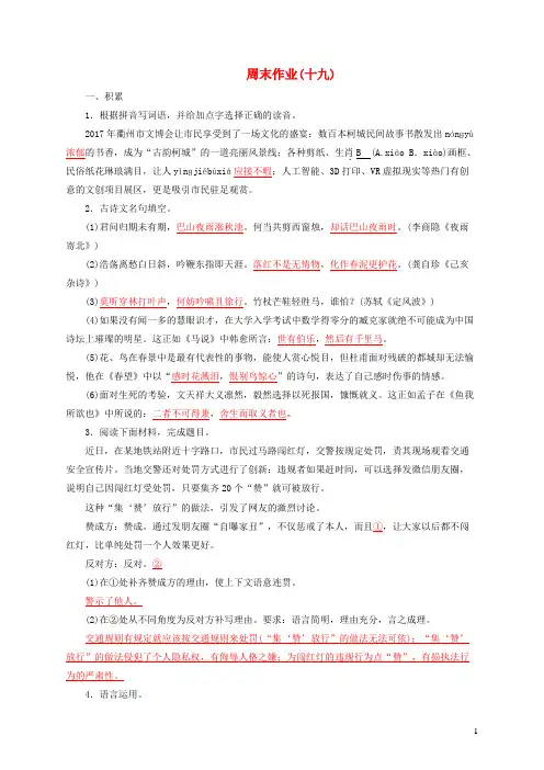 九年级语文全册周末作业19新人教版