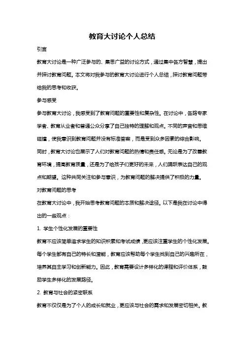 教育大讨论个人总结