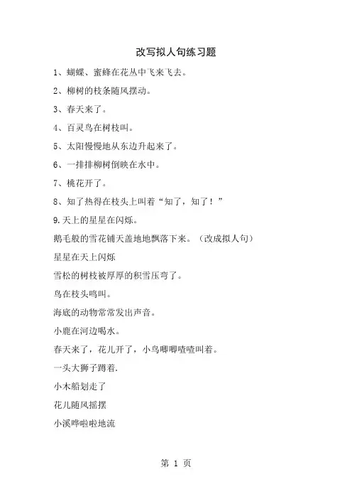 改写拟人句练习