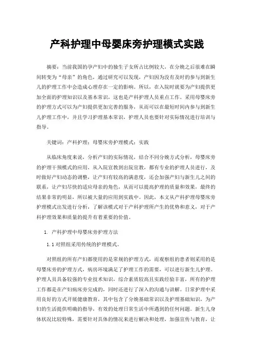 产科护理中母婴床旁护理模式实践