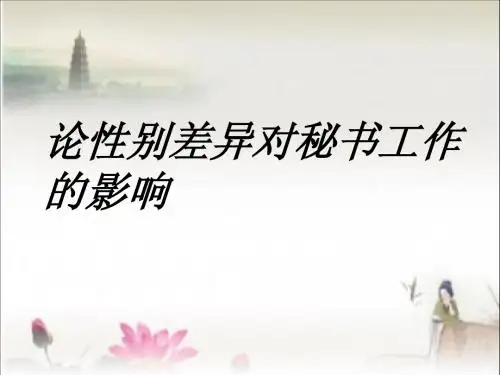 秘书学