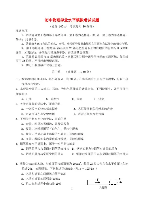 山东2020届初中物理 学业水平模拟考试试题 