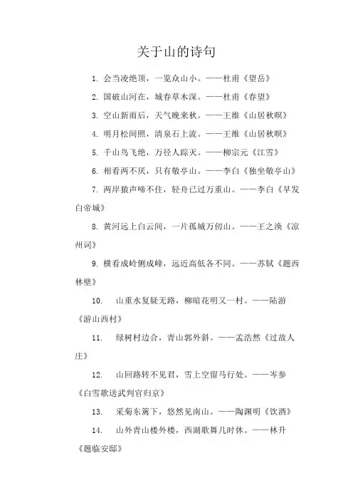 关于山的诗句