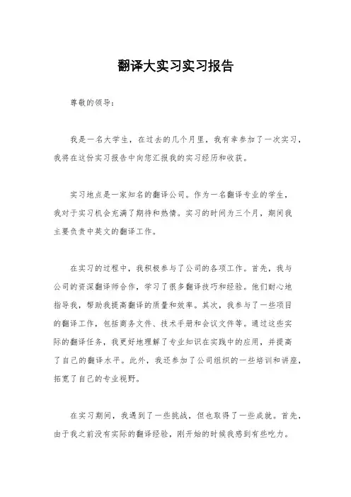 翻译大实习实习报告
