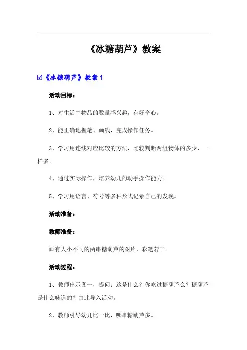 《冰糖葫芦》教案