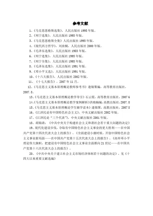 马克思主义基本原理参考文献