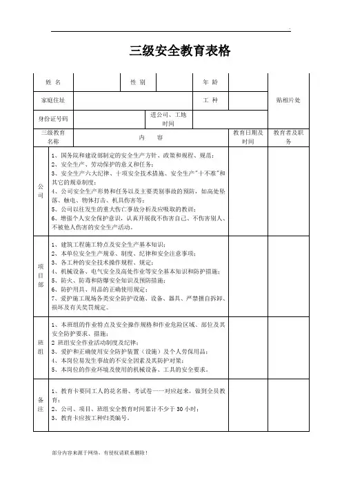 三级安全教育表格